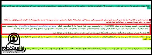 استخدام شرکت سیمان صوفیان 